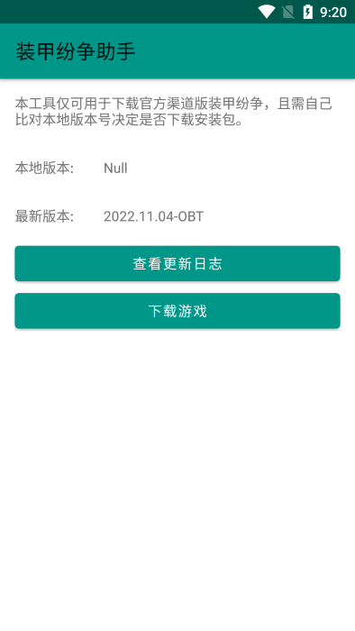 装甲纷争助手PanzerWarmod 装甲纷争助手最新版