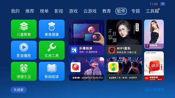 沙发管家比亚迪专用版下载