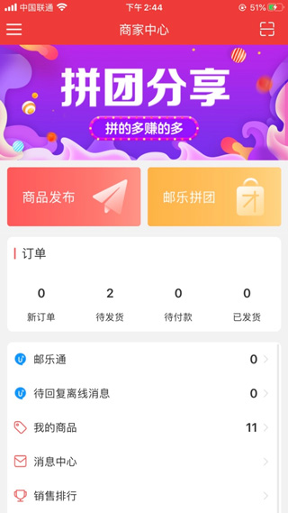 邮乐商家版 邮乐商家版官方下载