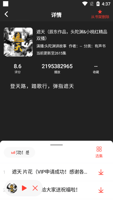 鲨鱼听书app下载 鲨鱼听书官方下载
