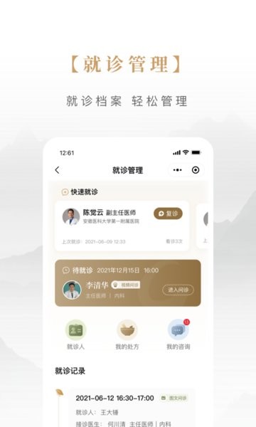 固生堂中医手机版 固生堂中医app