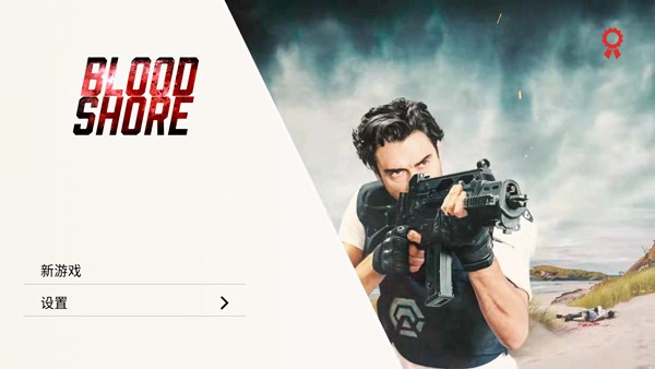 血岸岛游戏(Blood Shore) 血岸岛手游