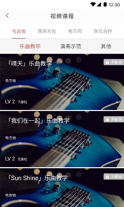 畅弹吉他app 畅弹吉他系统教程软件