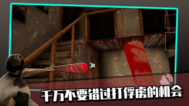 恐怖奶奶模拟器手游