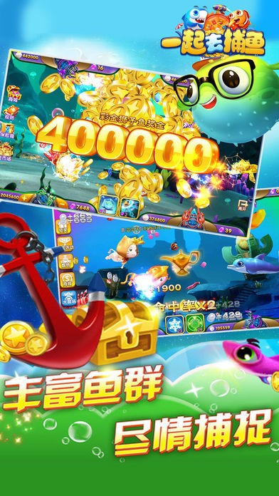 一起去捕鱼手机版