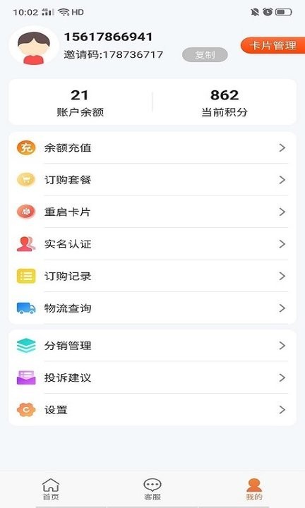 通信营业中心流量卡 通信营业中心app