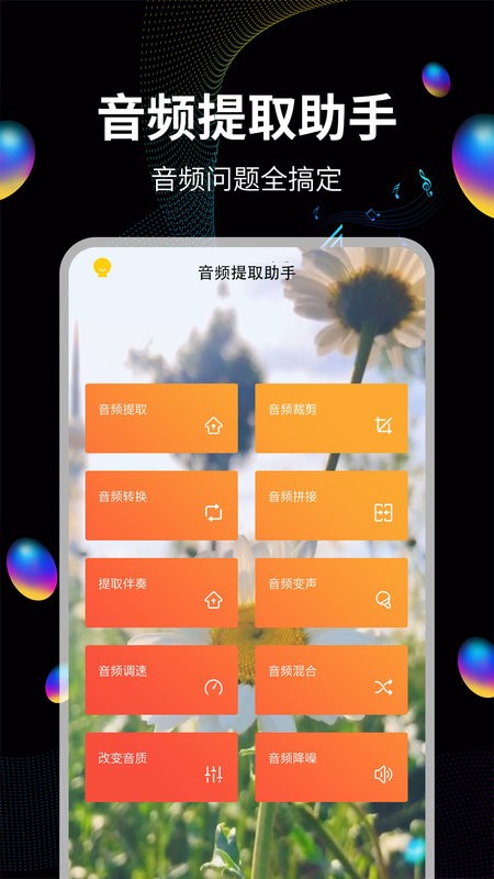 音频提取宝app 音频提取宝新版
