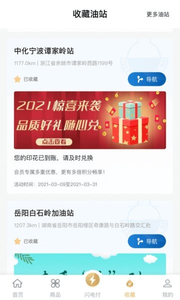 中化油生活商城 中化油生活app