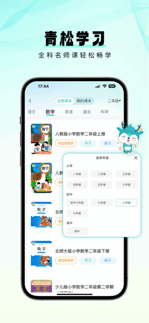 青松课堂软件系统 青松课堂APP