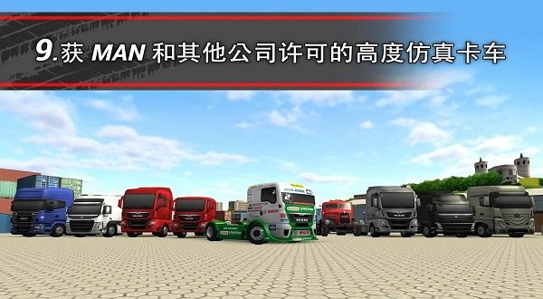 模拟卡车16无限金币中文版