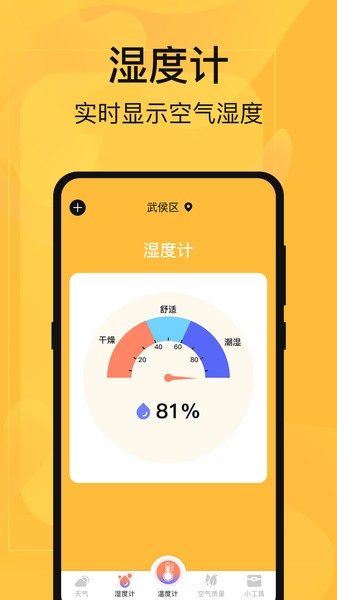 温度计测量软件