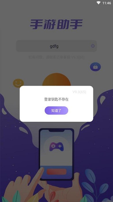 u号租手游登号器 u号租上号器手机版下载