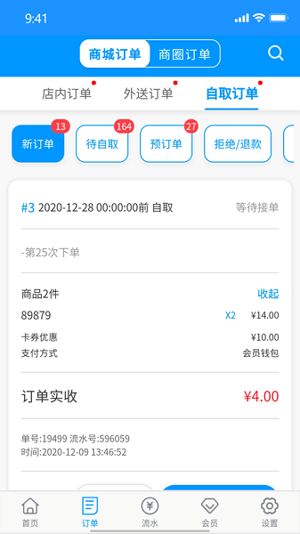 太米商家助手最新版 太米商家助手app