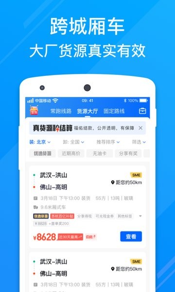 福佑好运app司机版下载
