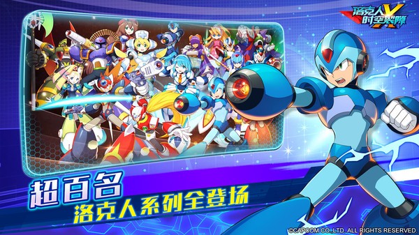 洛克人时空裂隙游戏 洛克人时空裂隙手游