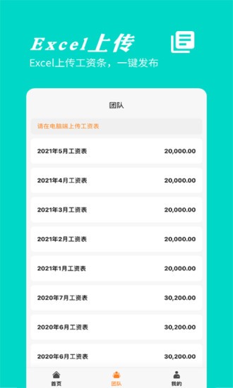 橙子工资条下载