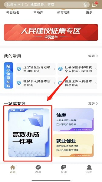 辽事app官方下载