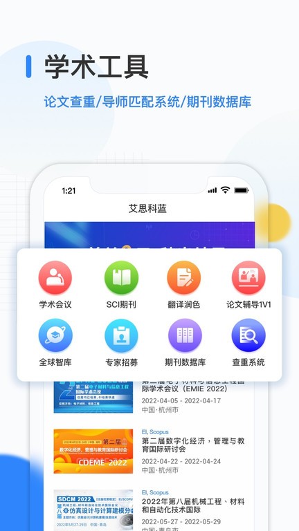 艾思科蓝 艾思科蓝软件
