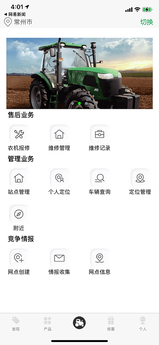常发农装2.0app 常发农装软件