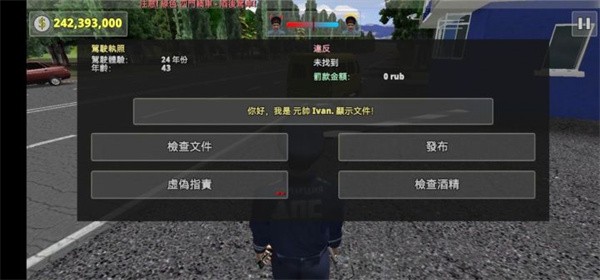 交警模拟器 交警模拟器手机版