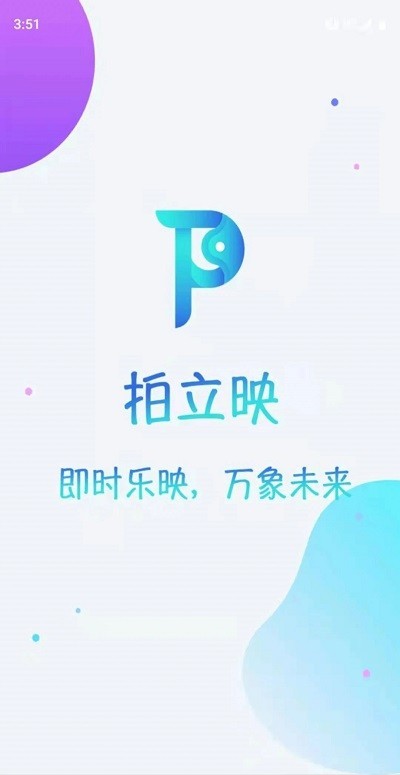 拍立映软件 拍立映app