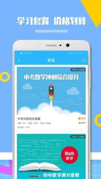 人教版初中数学app下载