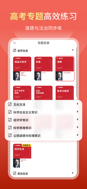 高中政治app