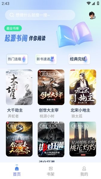 起源书阁 起源书阁app官方下载