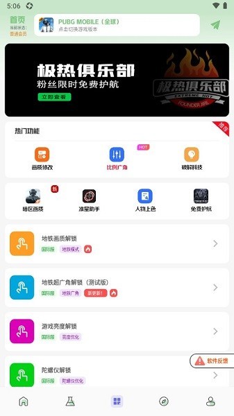 画质鸭最新版本 画质鸭工具箱