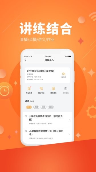 亿师学考教师APP 亿师学app下载安装