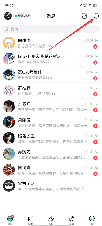名人朋友圈app