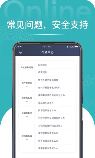 量子出行司机安卓版 量子出行司机端app