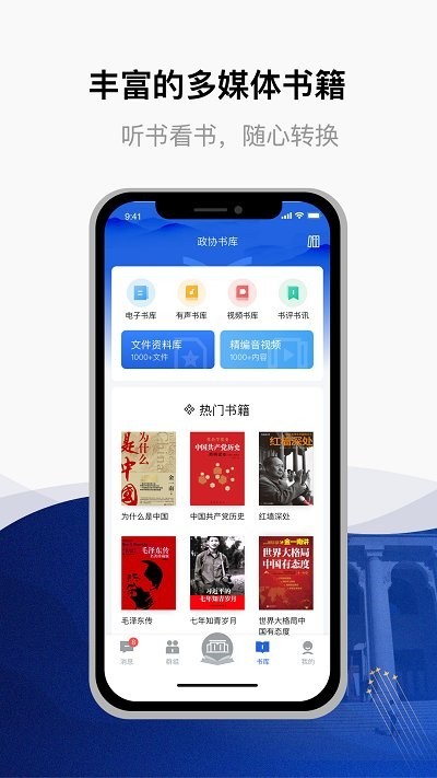 政协委员读书平台 委员读书平台app