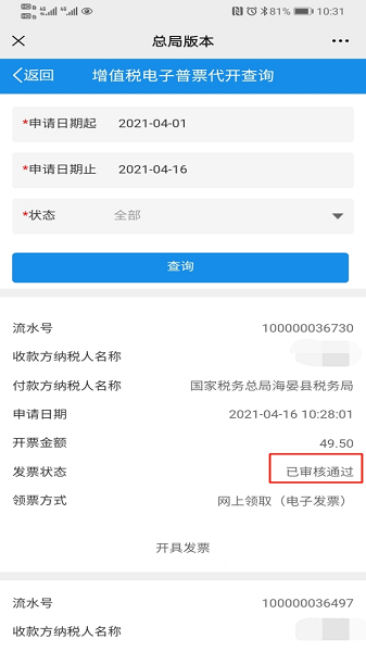 青海税务app下载 青海税务最新版本