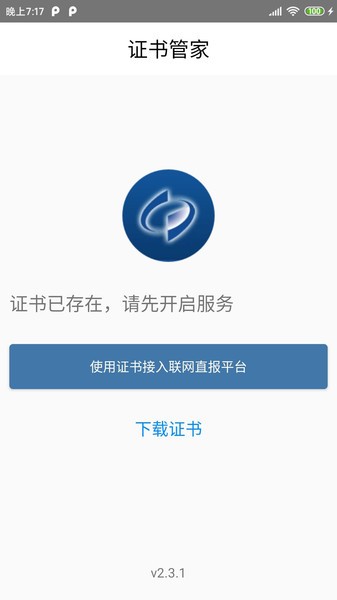 统计联网直报平台