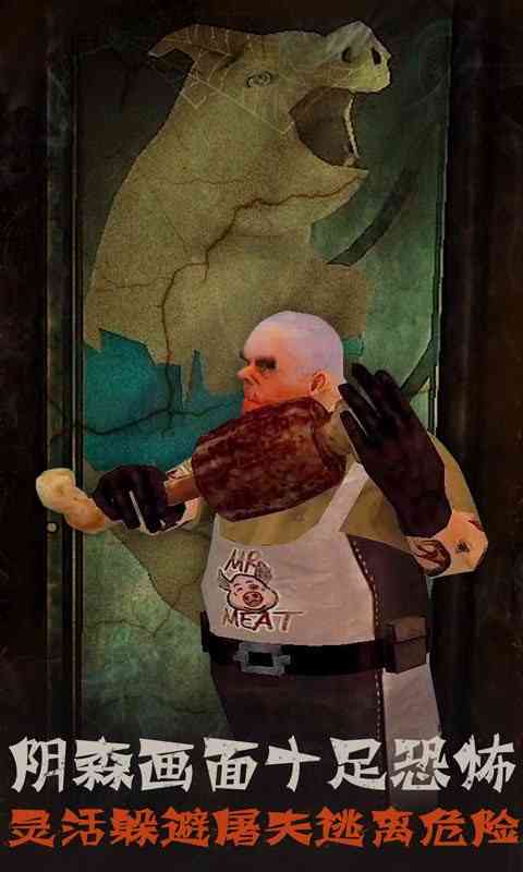 恐怖屠夫肉先生最新版本 恐怖屠夫手机版