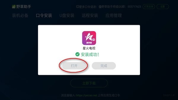 野草助手电视版下载