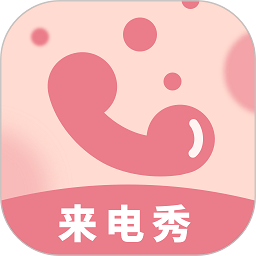 炫彩来电秀app