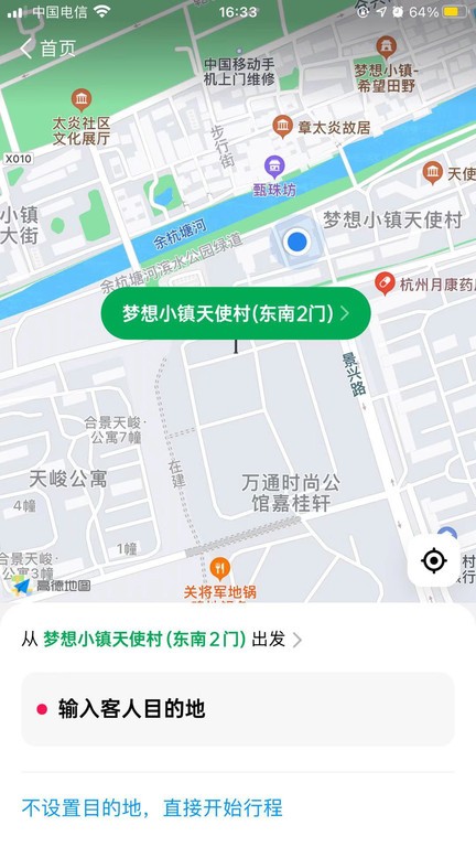 和御出行app 和御出行安卓版