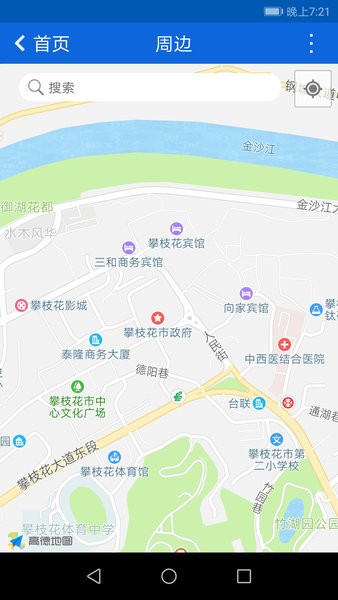 花城智慧公交 攀枝花下载 花城智慧公交app下载