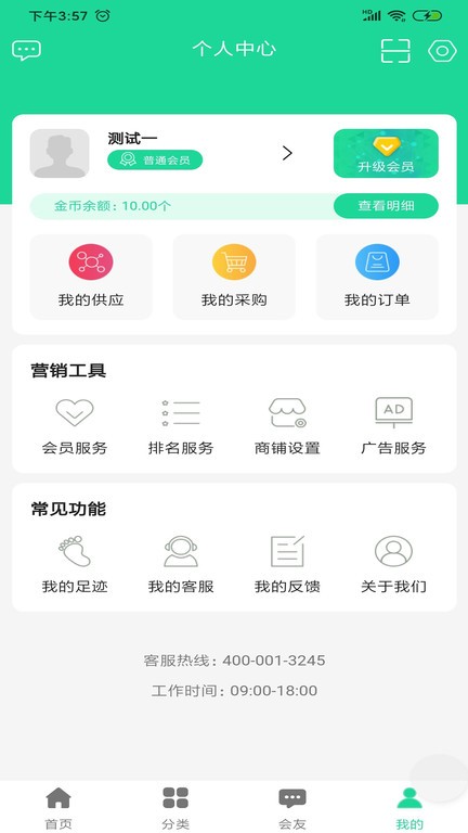 旧衣天下通app 旧衣天下通软件
