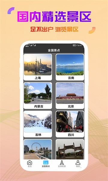 高清卫星街景地图app