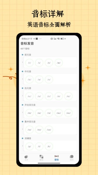音标入门软件 音标入门app