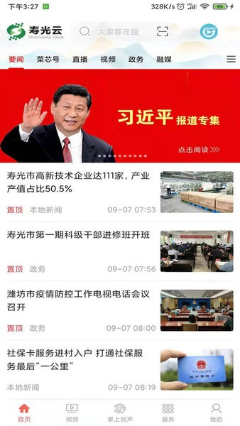 寿光云平台 寿光云app下载