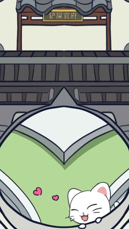 三界铲屎官游戏 三界铲屎官手游