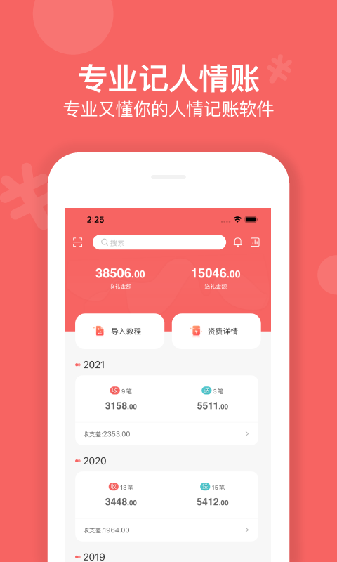 人情账簿软件下载 人情账簿下载