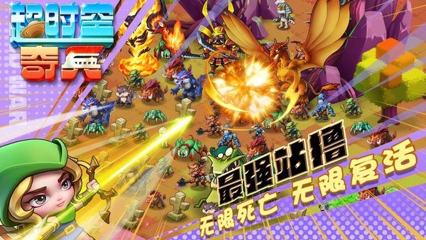 超时空奇兵手游