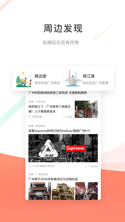 沃行讯通实时公交下载