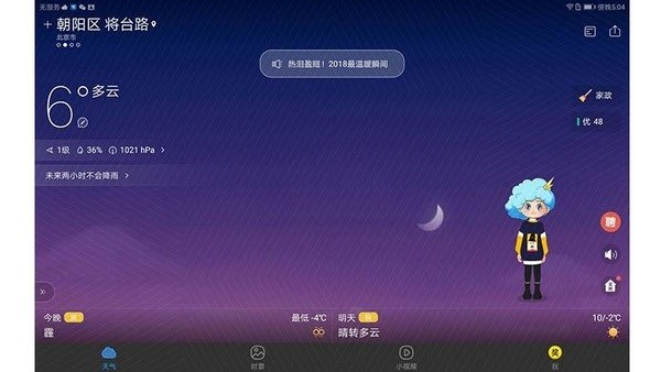 墨迹天气hd版 墨迹天气hd语音播报