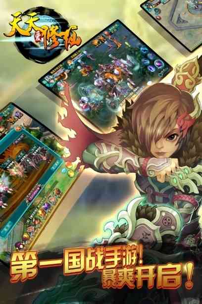 天天爱修仙手游 天天爱修仙游戏